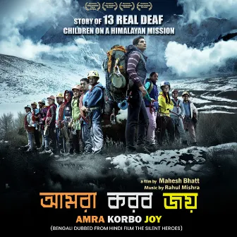 Amra Korbo Joy (Original Motion Picture Soundtrack) by Aritra Dasgupta