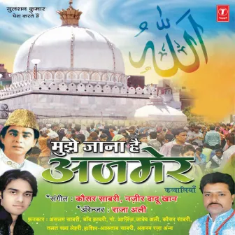 Mujhe Jana Hai Ajmer by Kausar Sabri