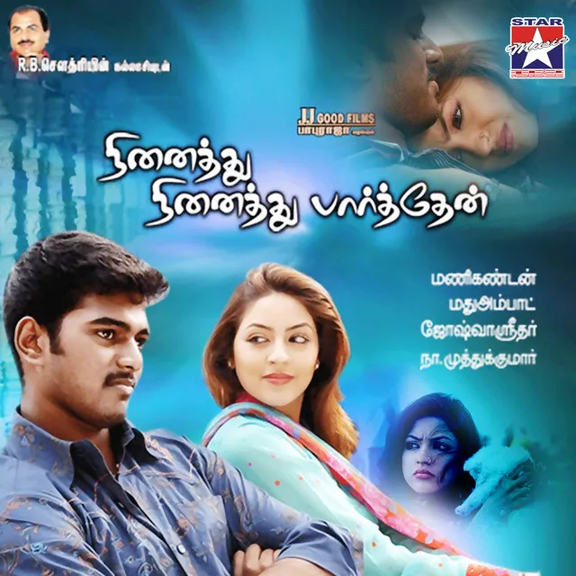 Ninaithu Ninaithu Parthen (Original Motion Picture Soundtrack)