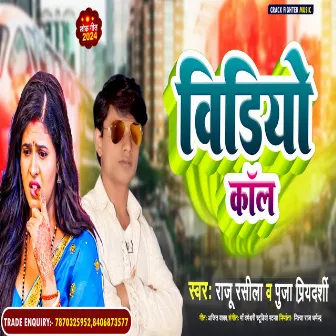 Video Call (bhojpuri) by Raju Rasila