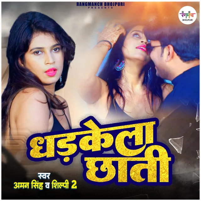 Dhadkela Chhati - Bhojpuri Song