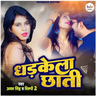 Dhadkela Chhati (Bhojpuri Song) by 