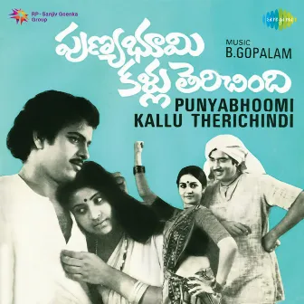 Punyabhoomi Kallu Therichindi (Original Motion Picture Soundtrack) by B.Gopalam