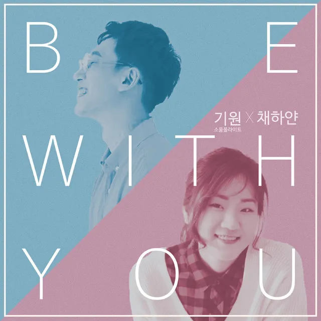 Be with you (inst.)