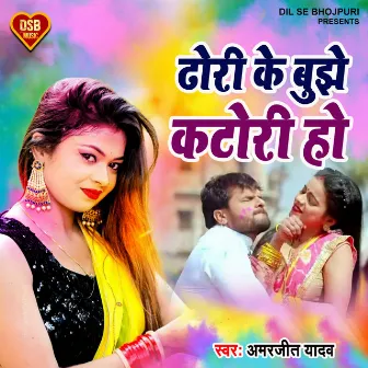 Dhori Ke Bujhe Katori Ho (Holi Song) by Amarjit Yadav