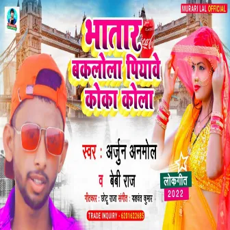 Bhatar Baklola Piyabe Cocacola (Bhojpuri Song) by Arjun Anmol