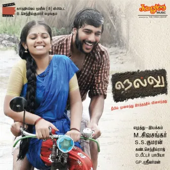 Nellu (Original Motion Picture Soundtrack) by S.S.Kumaran