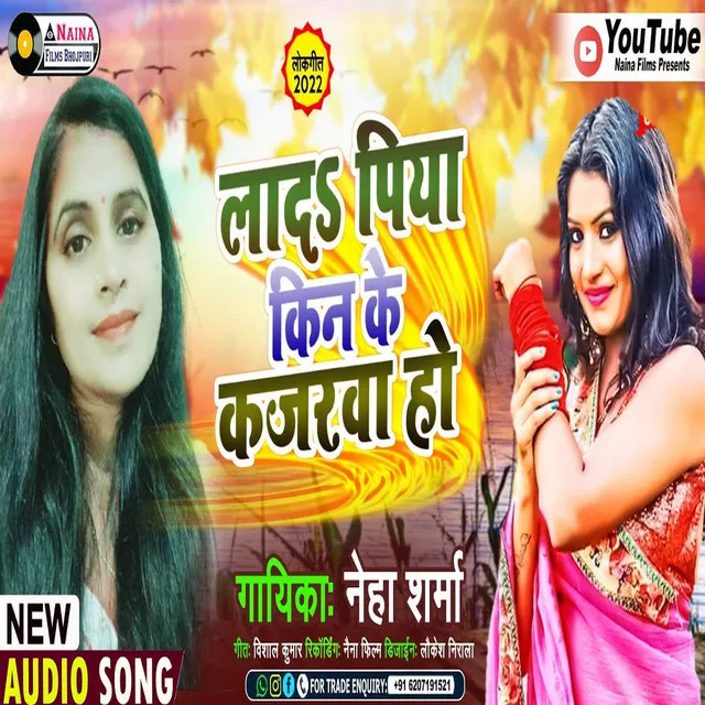 Lada Piya Kin Ke Kajarwa Ho - Bhojpuri