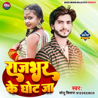 Rajbhar Ke Ghot Ja (Bhojpuri) by Sonu Sitara