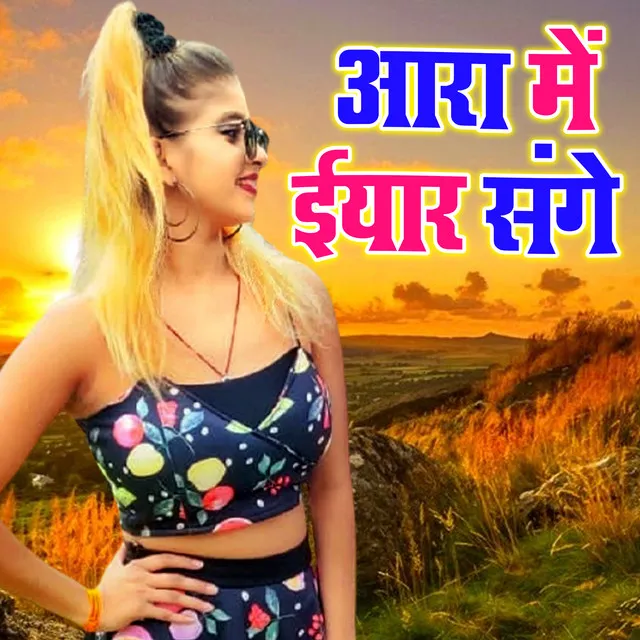 Aara Me Iyar Sange