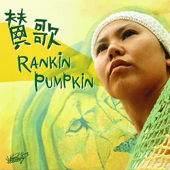 賛歌 by Rankin Pumpkin