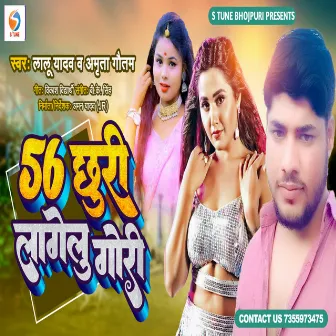 56 Churi Lagelu Gori by Lalu Yadav