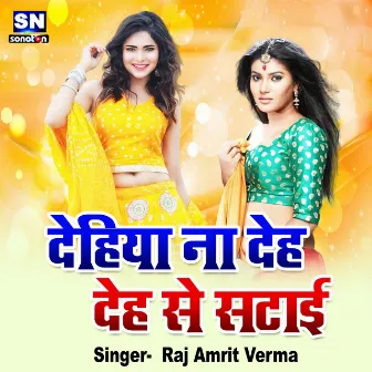 Dehiya Na Deh Se Satai (Bhojpuri) by 