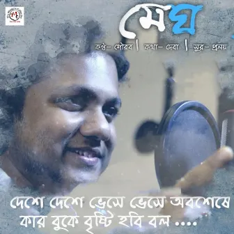 Megh by Gourab Sarkar