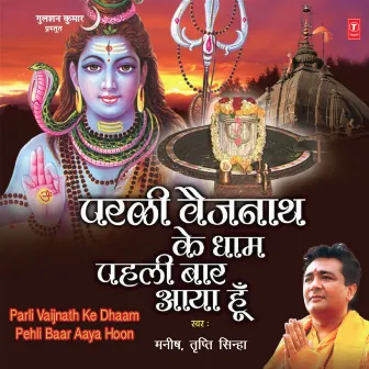 Parli Vaijnath Ke Dhaam Pehli Baar Aaya Hoon by Manish