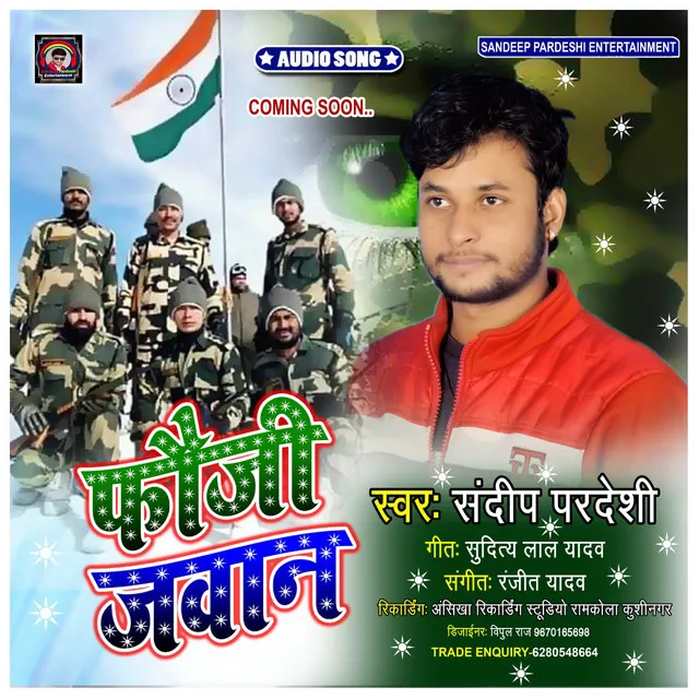 Fauji jawan - Bhojpuri Desh BhaktiSong