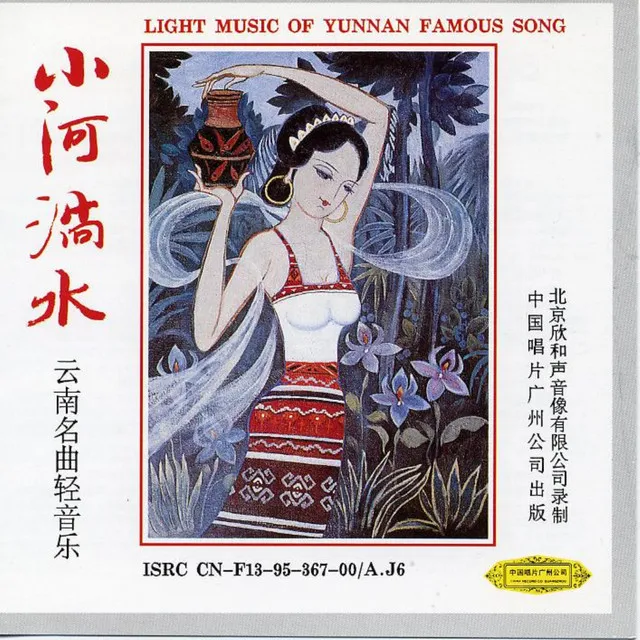 Light Music Of Famous Yunnan Songs