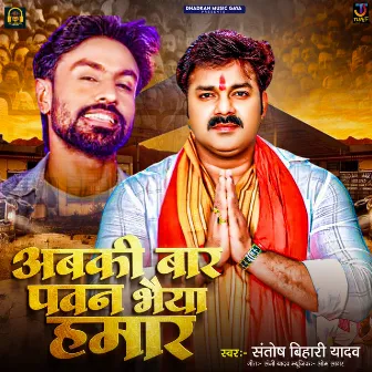 Abki Baar Pawan Bhaiya Hamar by Santosh Bihari Yadav