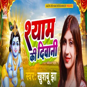 Shyam Ki Diwani (Hindi) by Khushbu Jha