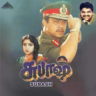 Subash (Original Motion Picture Soundtrack) by Udayakumar