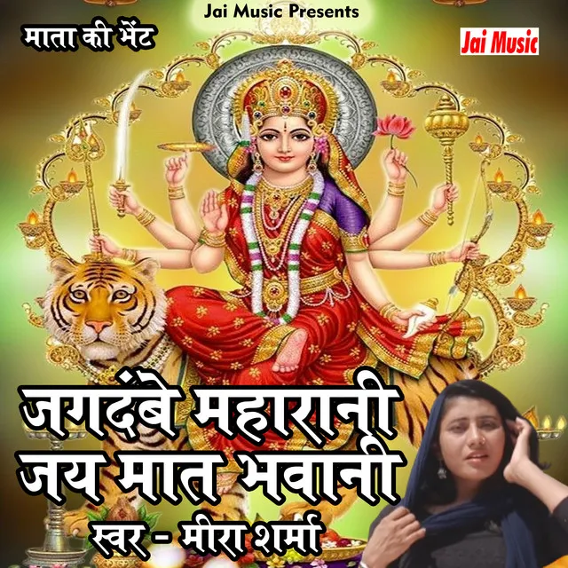 Jagdambe Maharani jai maat bhawani - Hindi