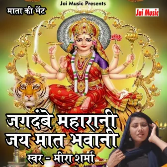 Jagdambe Maharani jai maat bhawani (Hindi) by Meera Sharma