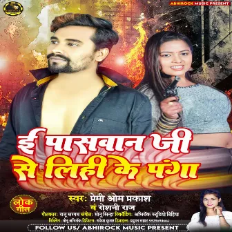 E Paswan Ji Se Lihi Ke Panga (bhojpuri) by 