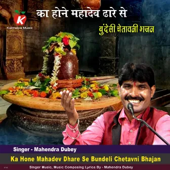 Ka Hone Mahadev Dhare Se Bundeli Chetavni Bhajan by 