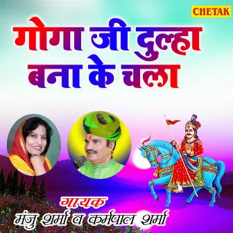 Goga Ji Dulha Bana Ke Chala by Karmpal Sharma