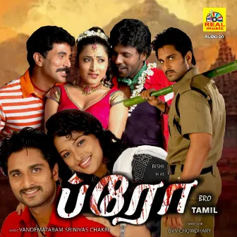 Bro (Original Motion Picture Soundtrack) by Tamil Amudhan