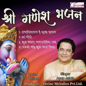 Shree Ganesh Bhajan by 