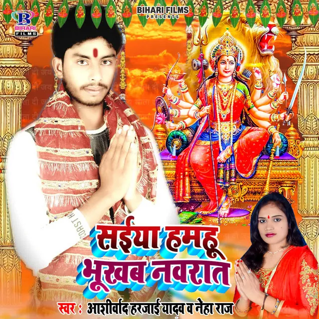 Saiya Hamhu Bhukhab Navratr