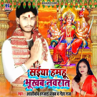 Saiya Hamhu Bhukhab Navratr by Ashirwad Harjai Yadav