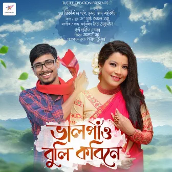 Bhal Pau Buli Kobine by Hriday Nanda Saikia