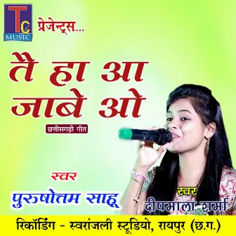 Tai Ha Aa Jabe Wo (Chhattisgarhi Geet) by Purushottam Sahu