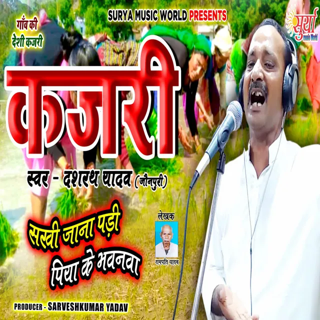 Sakhi Jana Padi Piya Ke Bhavanava - Bhojpuri Song