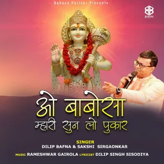 O Babosa Mhari Sun Lo Pukar by Dilip Bafna