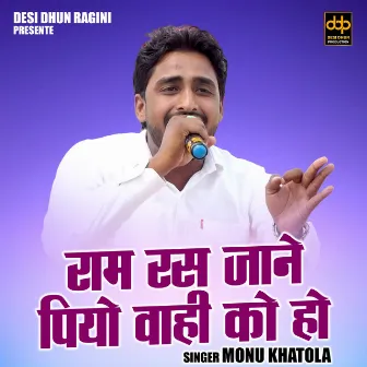 Ram Ras Jane Piyo Vahi Ko Ho (Hindi) by Monu Khatola