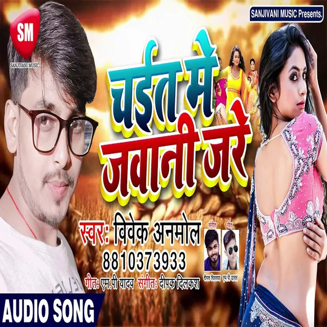 Chait Me Jawani Jare - Bhojpuri