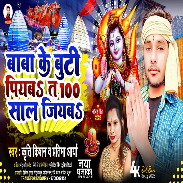 Baba Ke Buti Piyab T 100 Sal Jiyab - Bolbam Song 2023