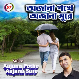 Aajana Pothe Aajana Sure (Bengali Song) by Suhas