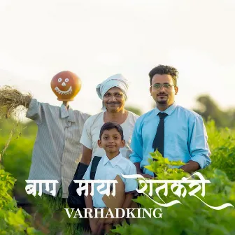 Baap maya shetkari by Varhadking