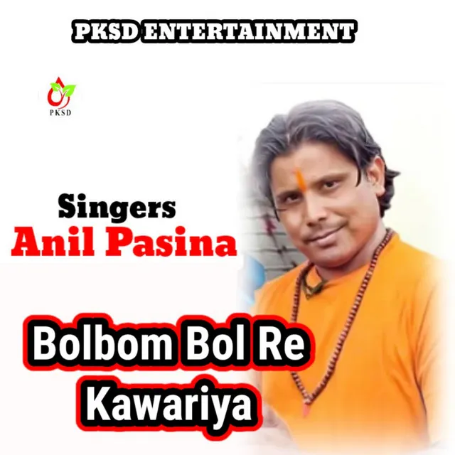 Bol Bom Bol Re Kawariya - Bhojpuri