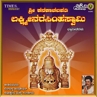 Sri Kanakachalapathi Lakshminarasimhaswamy Bhakthi Geethegalu by H. Chandrashekara