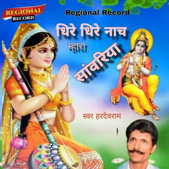 Dhere Dhere Nach Mhara Sawriya by Hardeva Ram