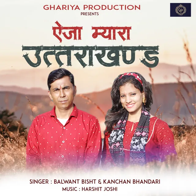 Aiey Jaa Myara Uttarakhand - Garhwali Song