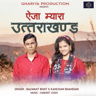 Aiey Jaa Myara Uttarakhand (Garhwali Song) by Balwant Bisht