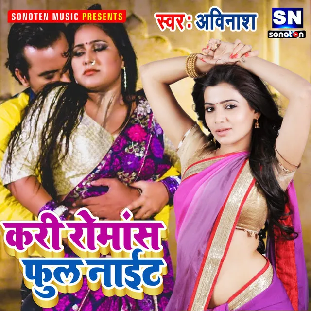 Kari Romance Full Night - Bhojpuri