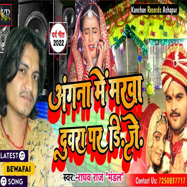 Angana Me Marwa Duwara Par Dj - MAITHILI SONG