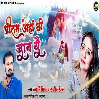 Priyatak Ahan Chhi Jaan Yae by Jyoti Mishra